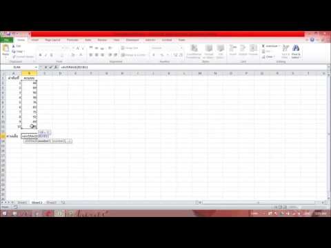 วีดีโอ: วิธีเพิ่มเช็คเฉลี่ย