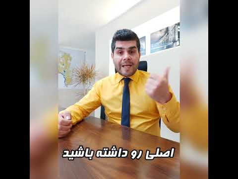 تصویری: نحوه تنظیم قرارداد برای یک دوره آزمایشی