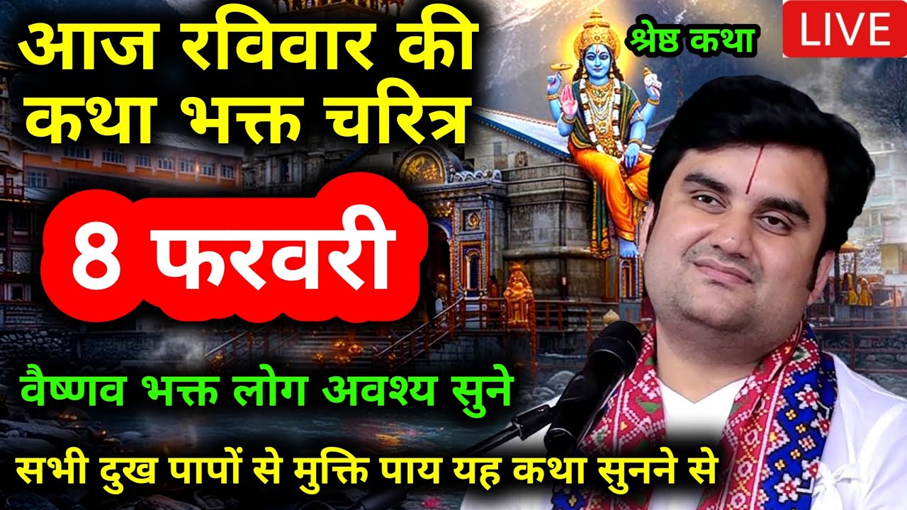 Day 8 | Shrimad Bhagwat Katha Live | इंद्रेश जी महाराज भागवत कथा | Indresh Ji  Bhakt Katha