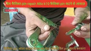 कैलिबर pin आवाज करना कैलिबर pin repair ओवर साइज pin grasinig