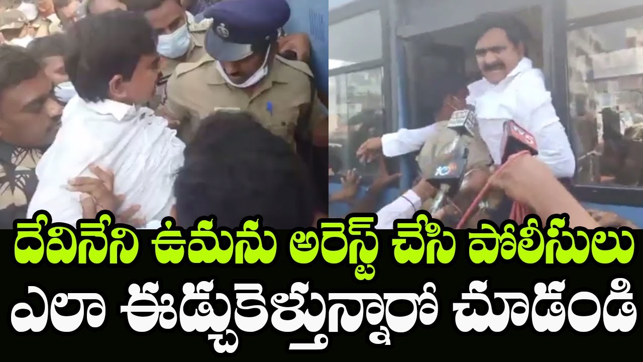 TDP Leader Devineni Uma Arrest at Gollapudi Center | Indiontvnews