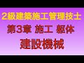【2014年(平成26年)   問50 揚重運搬機械/その他の工事 第3章 施工】2級建築施工管理技士 学科 過去問