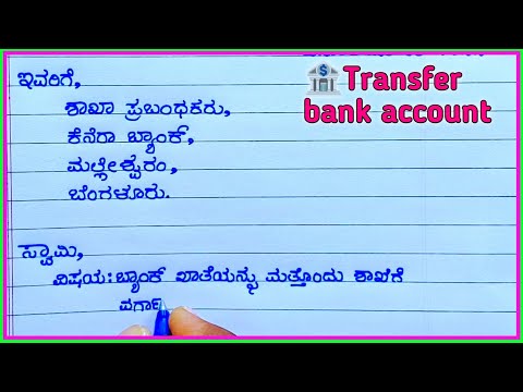 Request Letter To Bank Account To Transfer Another Branch | Transfer Account In Kannada |