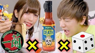 一蘭で替え玉するたびにサイコロで出た数だけデスソース入れる大食い！！