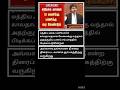 சரியாக காலை 10 மணிக்கு பணிக்கு வர வேண்டும்#trending #politicalnews