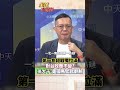 日本菲律賓聯手築牆 美國示好談合作 求大陸幫美國解決伊朗問題 台灣仍是關鍵棋子?#short #shorts #全球大爆卦