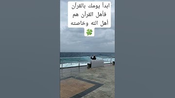 ماتيسر من سورة القصص الشيخ ياسر الدوسري
