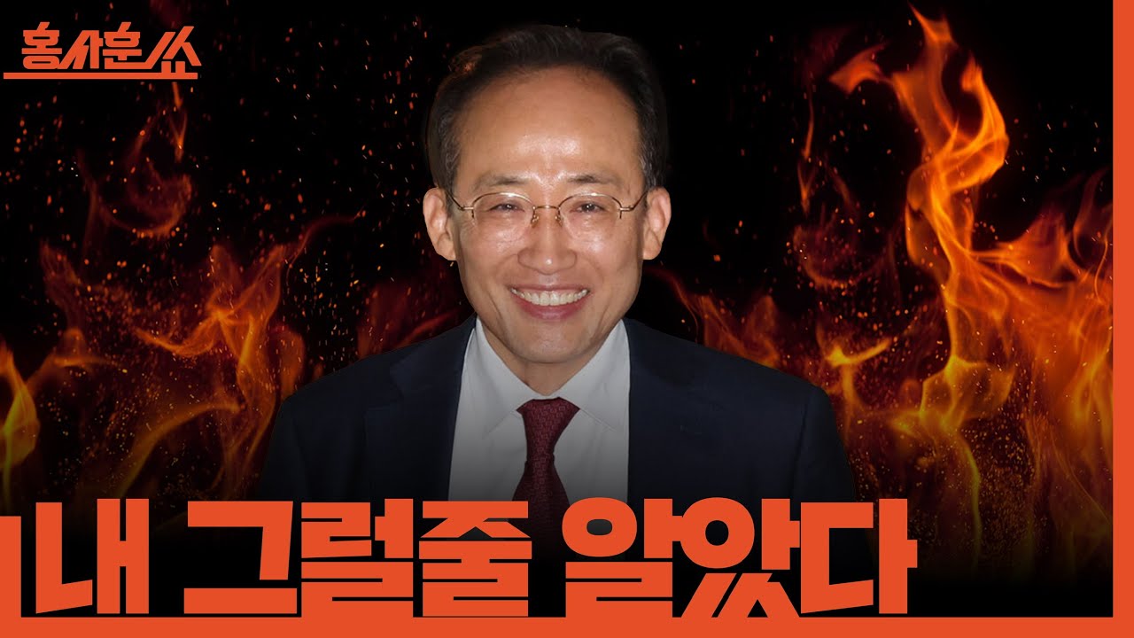 [홍사훈쑈] 내 그럴줄 알았다ㅣ김규현X강수영ㅣ2025년 12월 2일 화요일