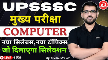 UPSSSC Exams Computer Syllabus | UPSSSC Computer New Syllabus Complete Discussion By Dheerendra Sir