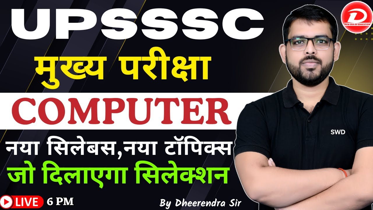 UPSSSC Exams Computer Syllabus | UPSSSC Computer New Syllabus Complete Discussion By Dheerendra Sir