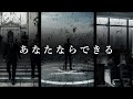 あなたが勝者になるための思考と行動原理