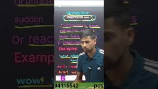 Interjection | विस्मयTypes & Examples | Parts of Speech Interjectios SPEED COACHING CENTRE -pc sir