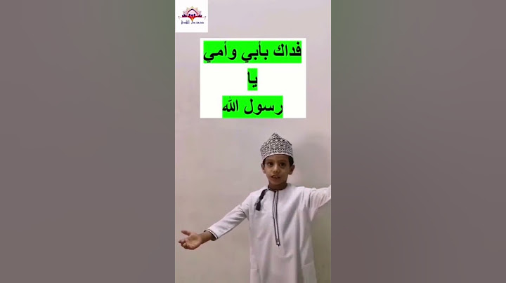 مشاركة متميزة من البطل محمد المعولي من الصف الاول بمناسبة المولد النبوي الشريف المولد النبوي الشريف
