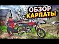 ОБЗОР НА МОПЕД КАРПАТЫ! ОБЗОР И ТЕСТ МОПЕДА КАРПАТЫ! БУДЕМ ДЕЛАТЬ КАСТОМ КАРПАТЫ?