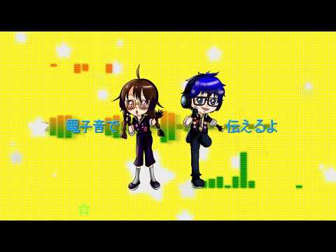 【オリジナルMV】  ハッピーシンセサイザ　歌ってみた　あみっこ＆いち