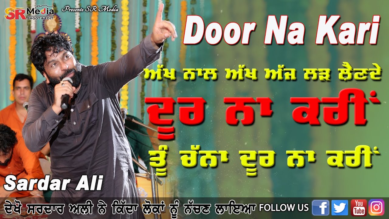 Door Na Kari  | Sardar Ali Qawwal | Dargah Hazrat Peer Baba Rode Shah Ji Mela 2021 | SR Media