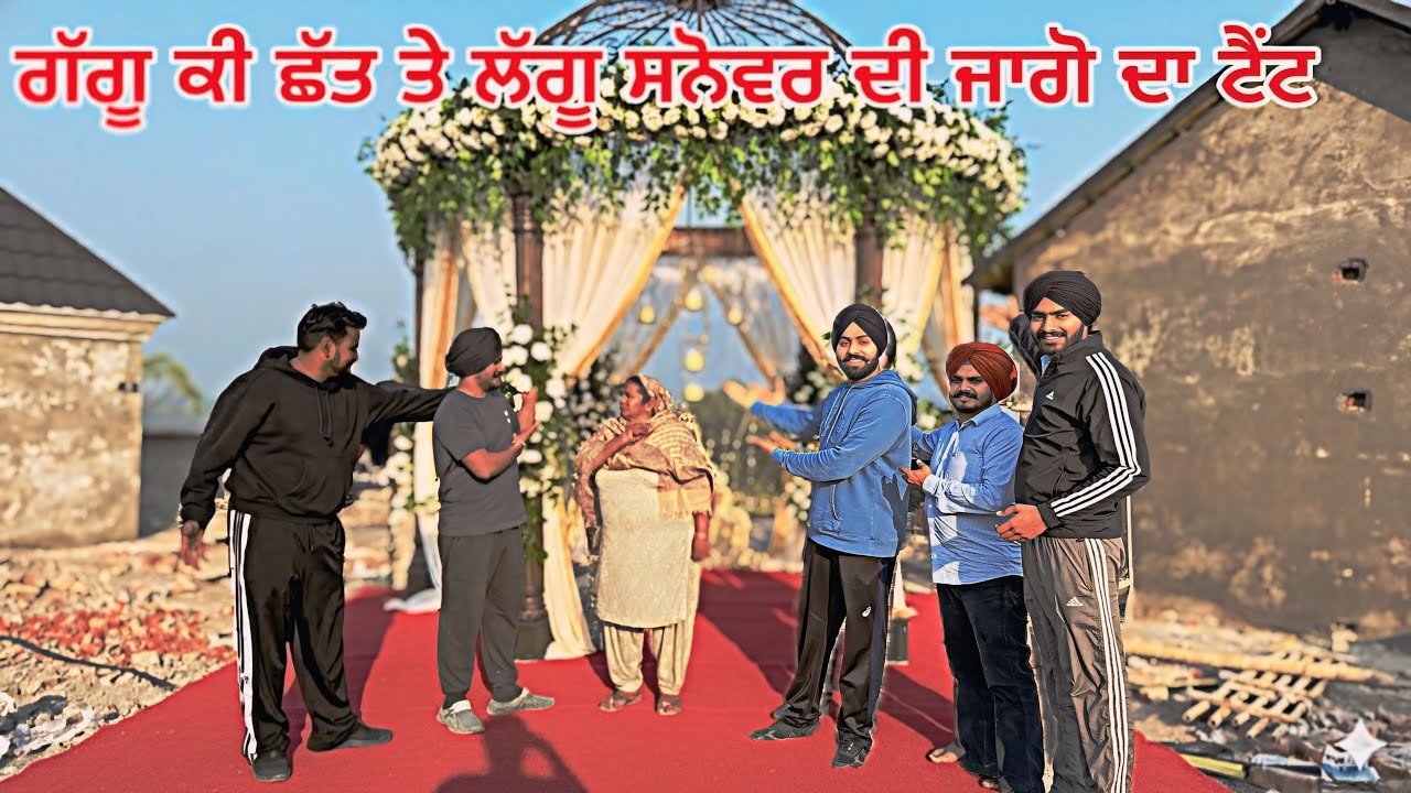 Sanover ਦੀ ਜਾਗੋ ਲਈ guggu ਕੀ ਕੋਠੀ ਤੇ ਫੁੱਲਾ ਵਾਲੀ hut 🥳 mom’s shocked 🤯 #sandhuhoni22 #funnycomedy 