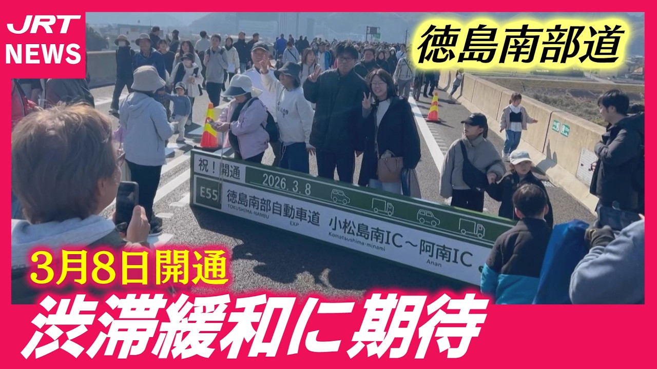 【徳島南部道】小松島南～阿南が3月8日開通　地元・日亜化学も効果期待