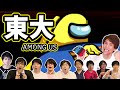 【東大人狼】超高学歴10人でAmong Usやってみた【#3】