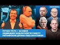 Минкин, Свитан, Асланян / Путин обманывает самого себя. Медведеву нашли новую работу / ВОЗДУХ