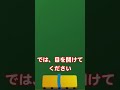 この動画は目をつぶって見てください#shorts