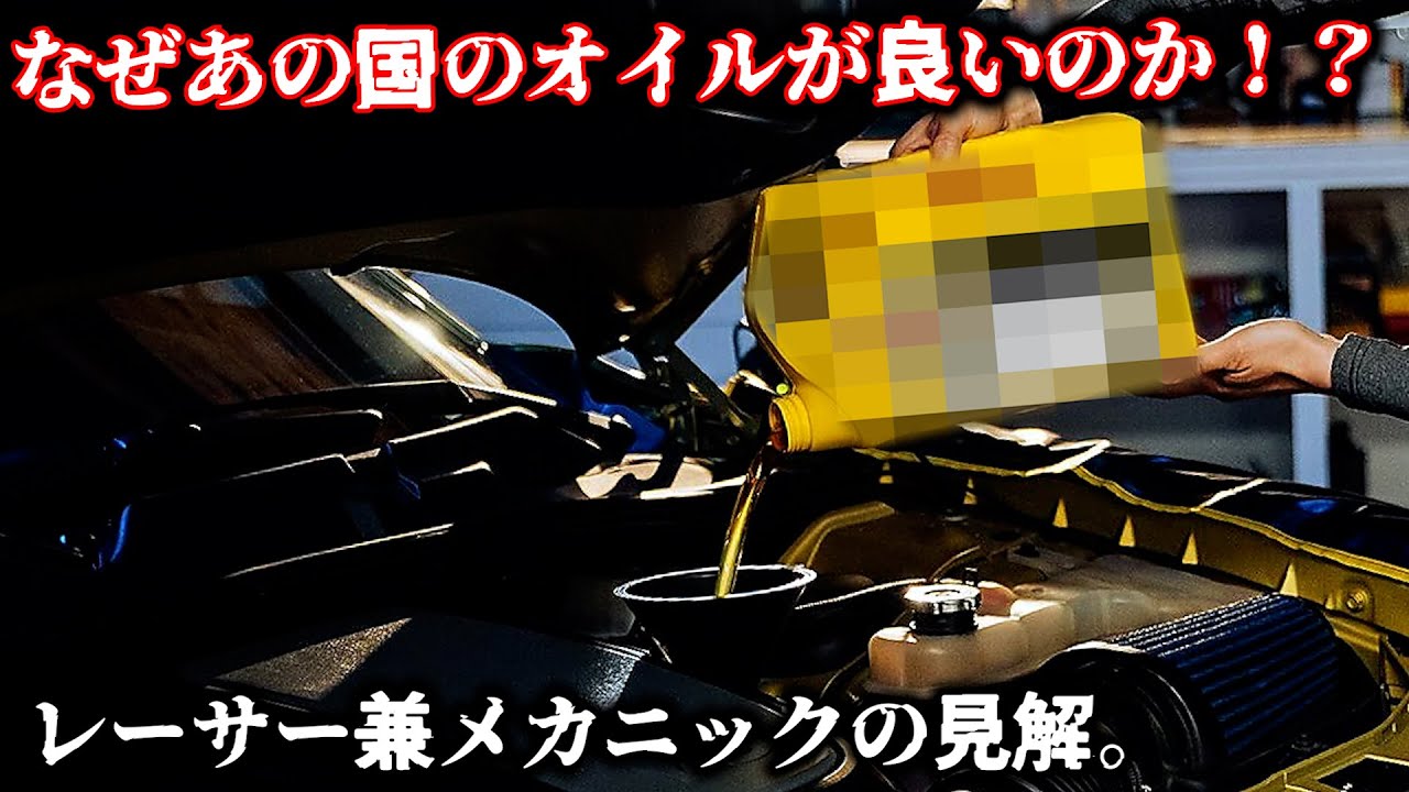 【エンジンオイルの闇】あのオイルの性能が高い理由を探ってみて納得した件