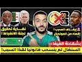 رسميا لجنة الانظباط تنهي التحقيق ضد الجزائر بشهادة الفيفا السنغال لم ينسحب عقوبات ضخمة للسنغال 