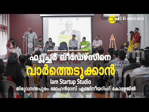 Iam Startup Studio celebrates culmination of talent and technology @ Mohandas College of Engineering