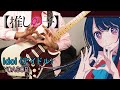 [🎼TABS] Idol (アイドル) / YOASOBI | Oshi no Ko 【推しの子】 Full OP Guitar cover