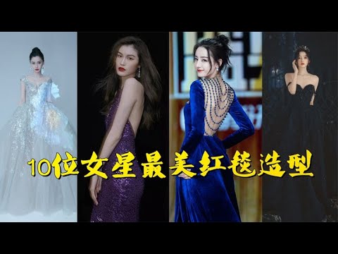 10位女星最美红毯造型pk,鞠婧祎惊艳半个美妆圈，热巴出场即封神