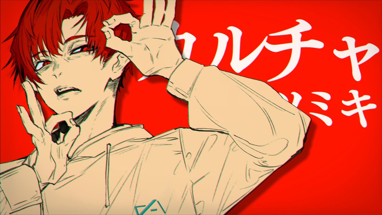 カルチャ / ツミキ - はへー/HAHE【オリジナルMV】