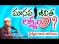 Telugu Islamic Speech : Purpose Of Human Life ? Question & Answers