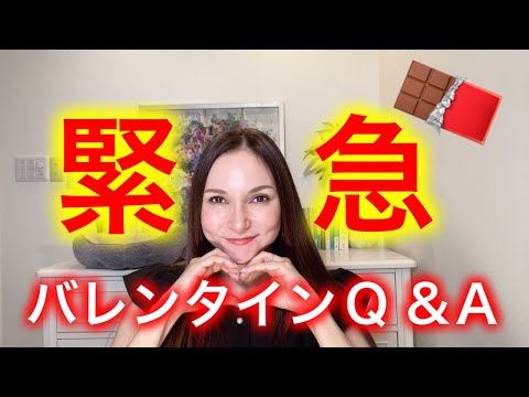 【LIVE】バレンタインメス力Q &Ａ