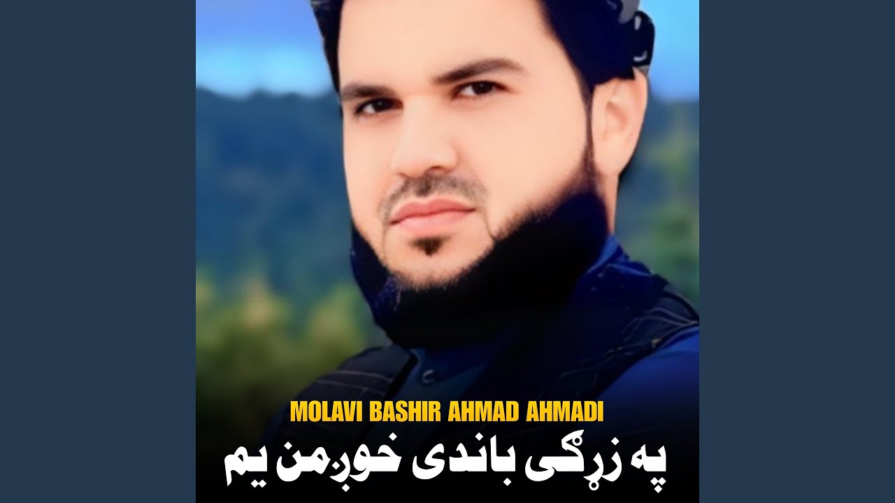 یوچا نن راته په مینه دي کتلي