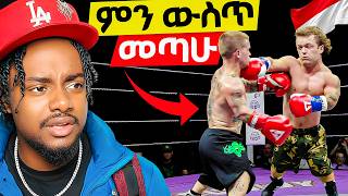 አስገራሚው የአጫጭሮች ቦክስ ውድድር በ INDONESIA🇮🇩