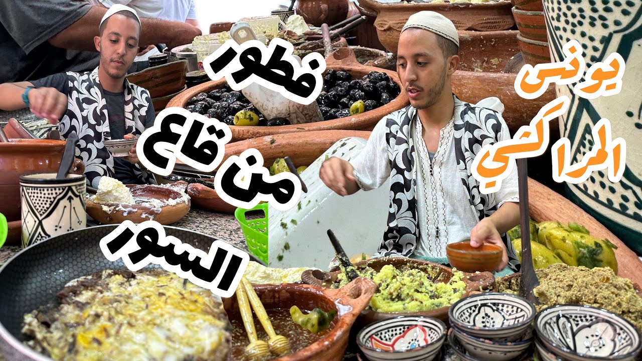 🫓 فطور مراكشي بلدي من قاع السور… والسر عند يونس المراكشي