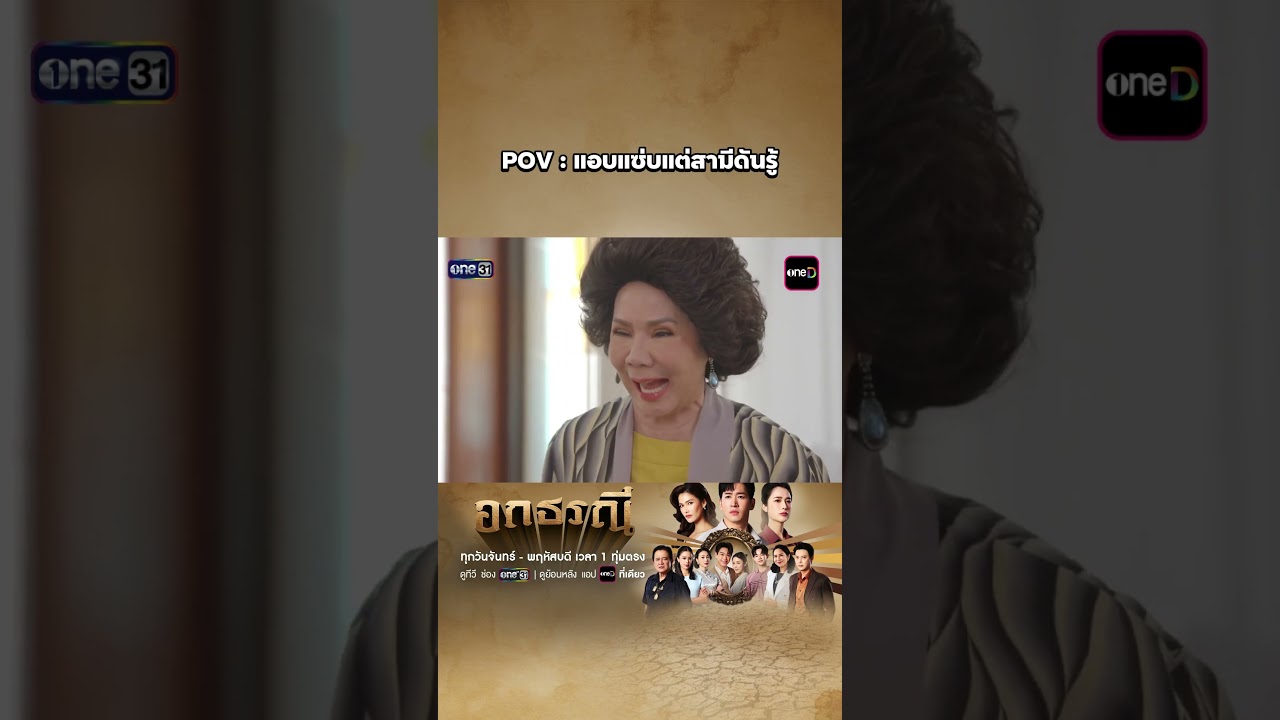 ไปกินของแซ่บกันมาใช่ไหม ทำไมทำแบบนี้!!! #อกธรณี