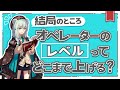 【アークナイツ】レベルはどこまで上げるべき？『オペレーターのレベル上げの基準』解説！！【Arknights】