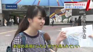 高層ビルが続々登場　“未来の渋谷”はどんな街に？