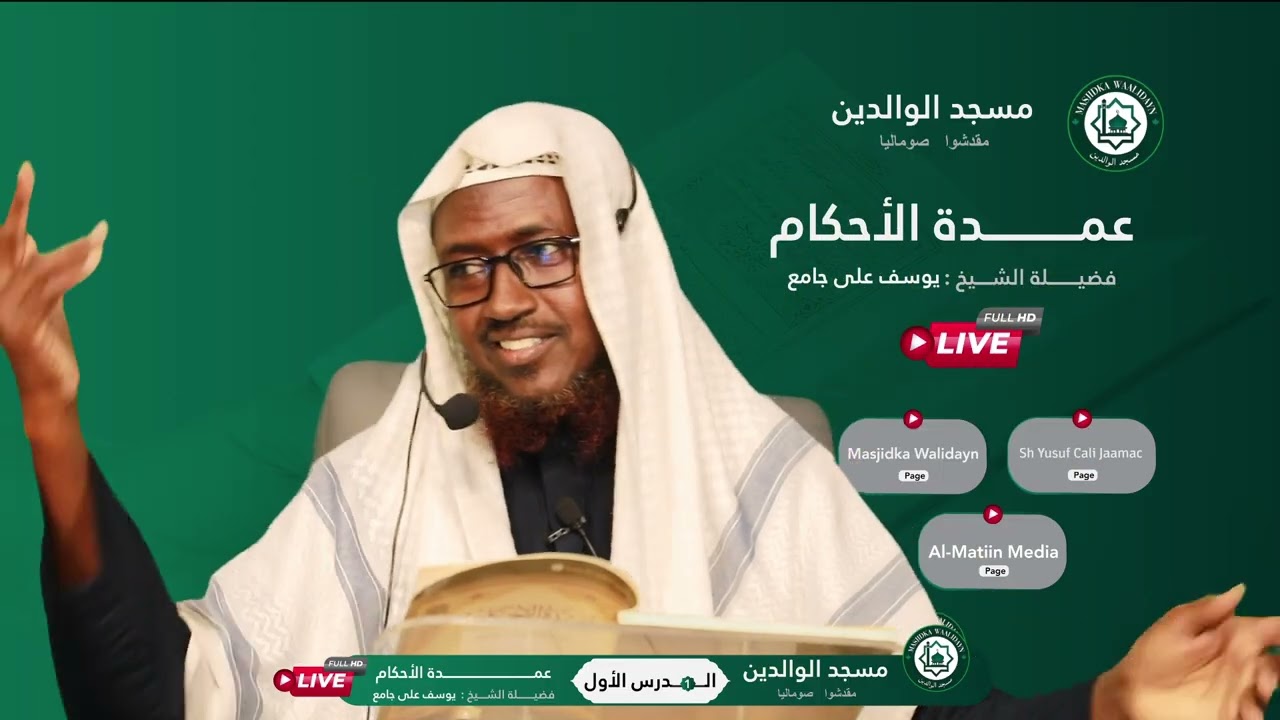 Darsiga 1aad ee Kitaabka Cumdatul Axkaam