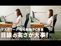 2つのアイテムで集中力5倍アップのリモートワーク環境づくり