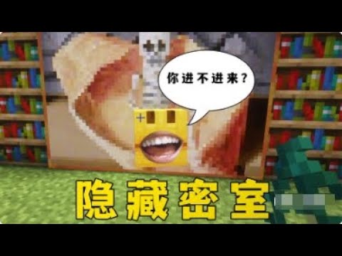 我的世界：3個隱藏入口，嗅探獸：你有禮貌嗎？ #MC #Minecraft #我的世界