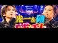 DOMOTO Concert 2026「Stay with me」光一と剛の熱演&ペンライト騒動にファン感動! #DOMOTO #堂本光一 #堂本剛