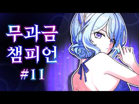 Odette, the Gem Thief | Free-to-Play Champion #11