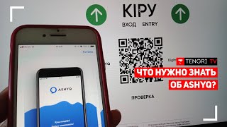 Как работает приложение "Ashyq" ("Ашык")? screenshot 3