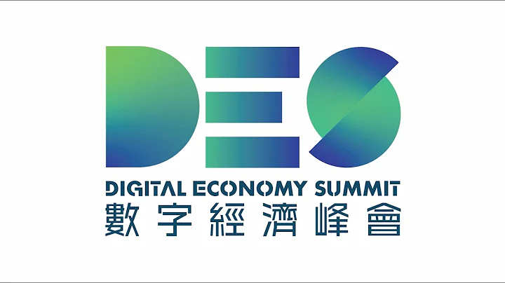 【第一日峰会精彩回顾】「2024数字经济峰会」智创无限 成就可持续未来 - 天天要闻