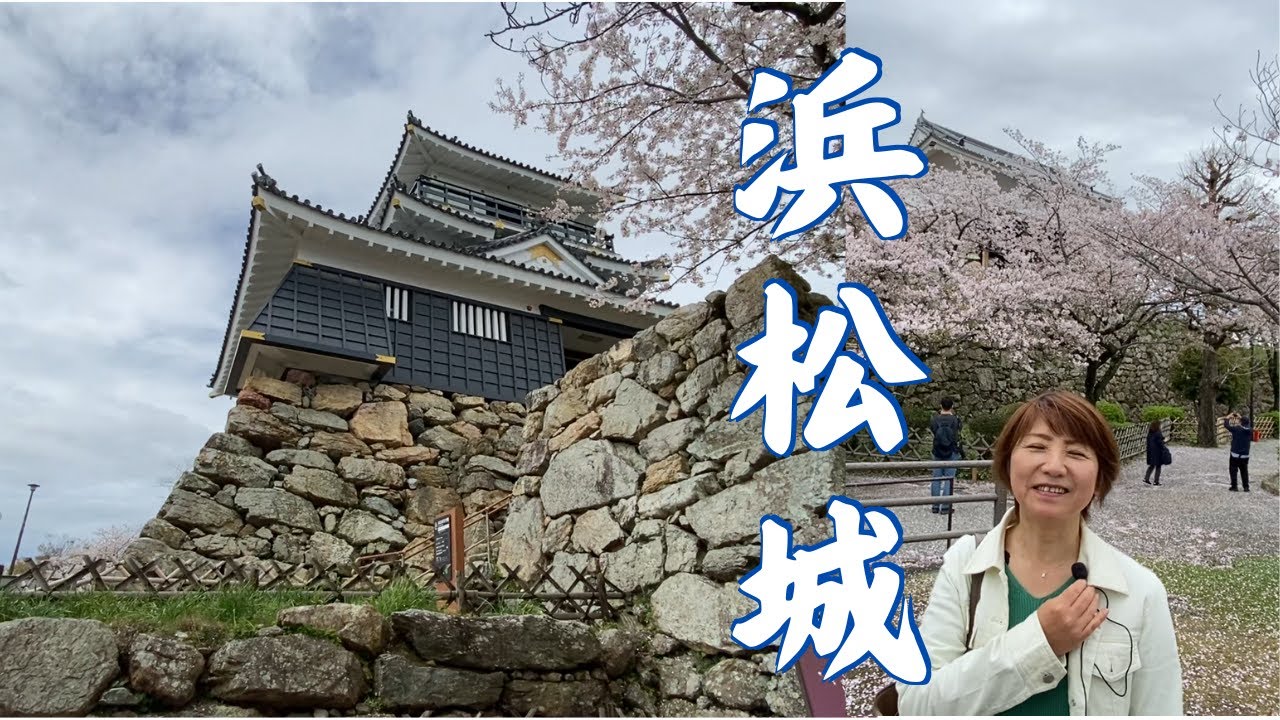 徳川家康の浜松城お散歩しました