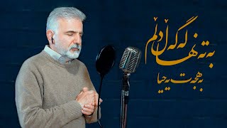 Bahjat Yahya - Batanha Lagal Dlm