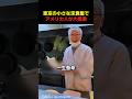 日本の親子経営の定食屋でアメリカ人が大感激した理由