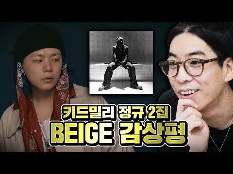 빈지노, 이센스에 전혀 &amp;#39;밀리&amp;#39;지 않는 최고의 앨범 | 키드밀리 정규 2집 [ <strong>BEIGE</strong> ] 음반감상회 Kid Milli <strong>BEIGE</strong> Full Album Reaction